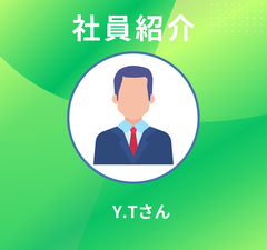 社員紹介（第三回：入社7ヶ月後のYさん）